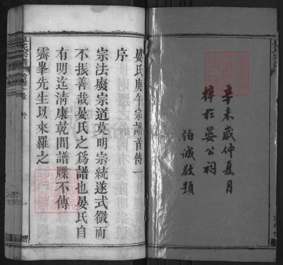 湖北省黄冈市罗田县晏氏熹桂堂族谱-晏氏庚午宗谱.pdf电子版预览图2