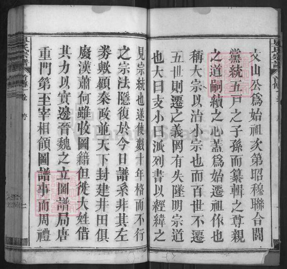 湖北省黄冈市罗田县晏氏熹桂堂族谱-晏氏庚午宗谱.pdf电子版预览图3