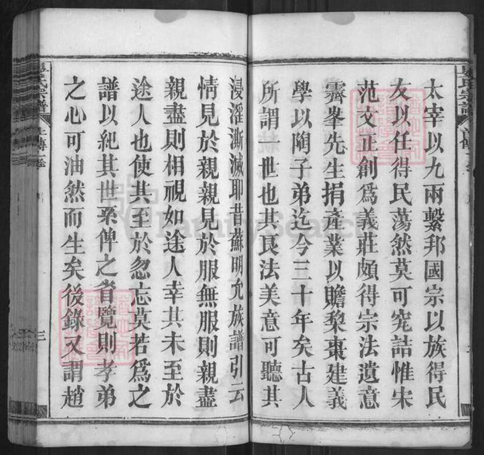 湖北省黄冈市罗田县晏氏熹桂堂族谱-晏氏庚午宗谱.pdf电子版预览图4