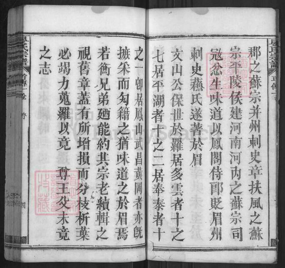 湖北省黄冈市罗田县晏氏熹桂堂族谱-晏氏庚午宗谱.pdf电子版预览图5