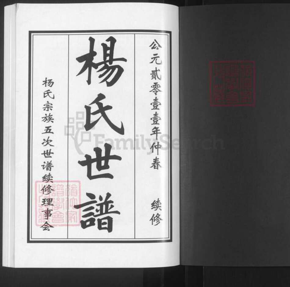 山东省滨州市邹平市杨氏族谱-杨氏世谱.pdf电子版预览图1