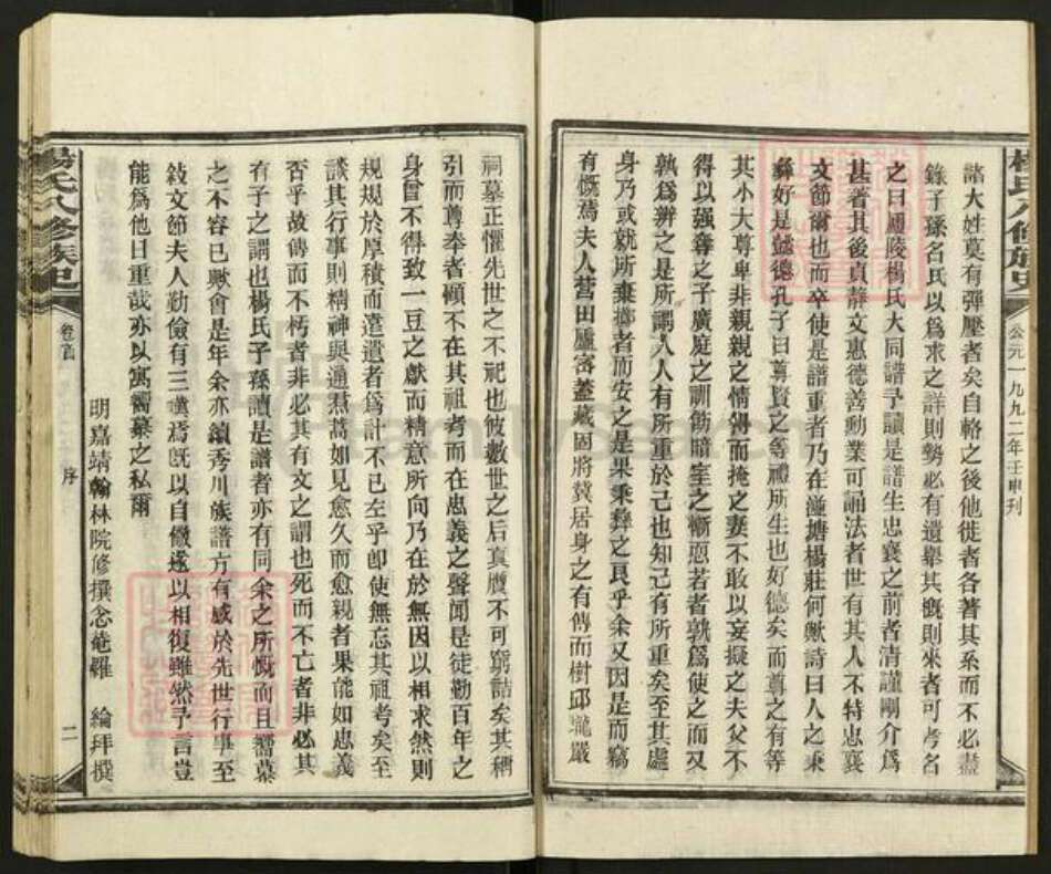 湖南省娄底市新化县槎溪镇杨氏族谱-杨氏八修族史.pdf电子版预览图3