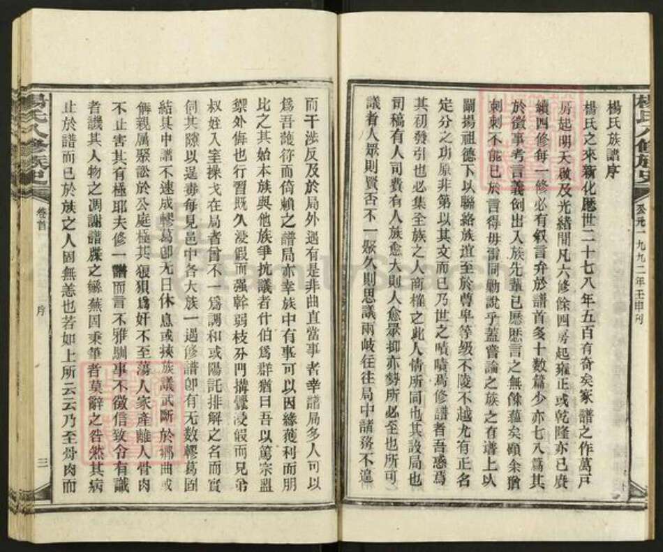 湖南省娄底市新化县槎溪镇杨氏族谱-杨氏八修族史.pdf电子版预览图4