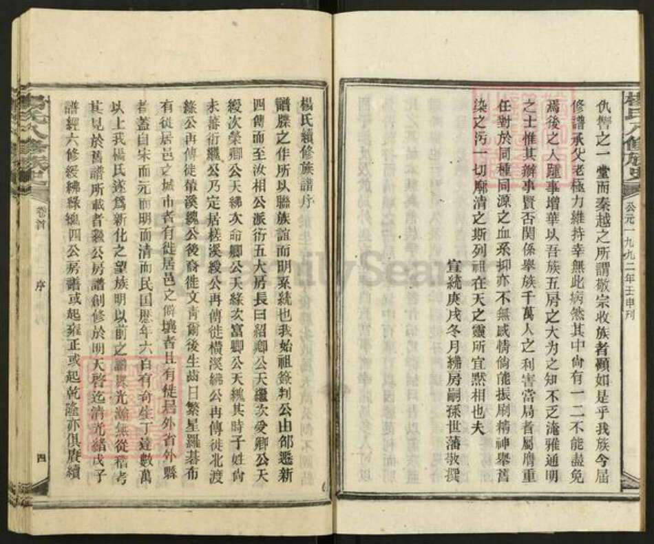 湖南省娄底市新化县槎溪镇杨氏族谱-杨氏八修族史.pdf电子版预览图5