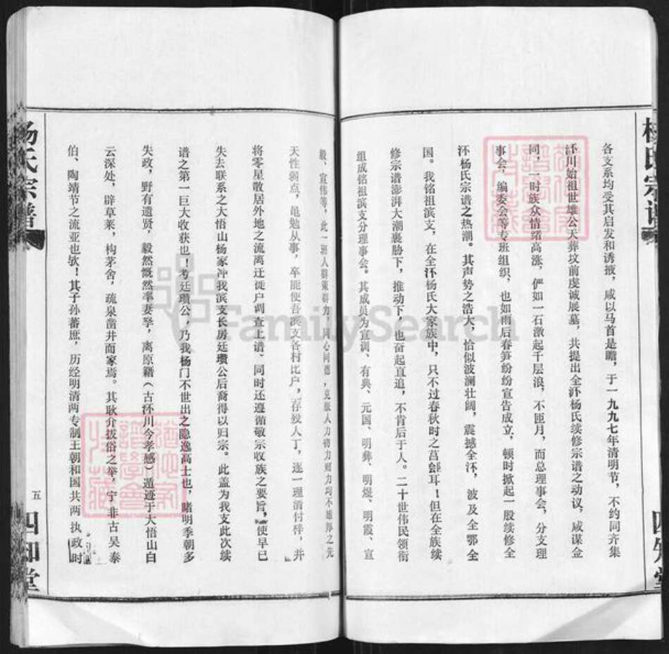 湖北省孝感市孝昌县陡山乡杨氏四知堂族谱-杨氏宗谱.pdf电子版预览图5