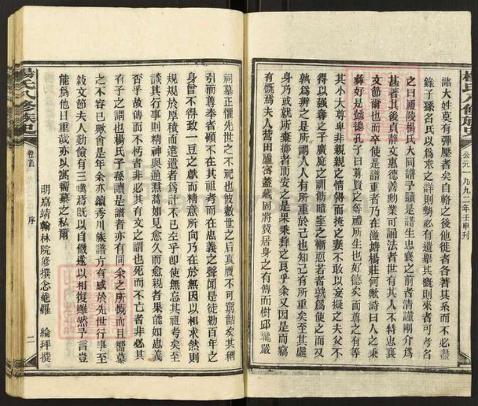 湖南省邵阳市邵阳县杨氏族谱-杨氏八修族史.pdf电子版预览图3