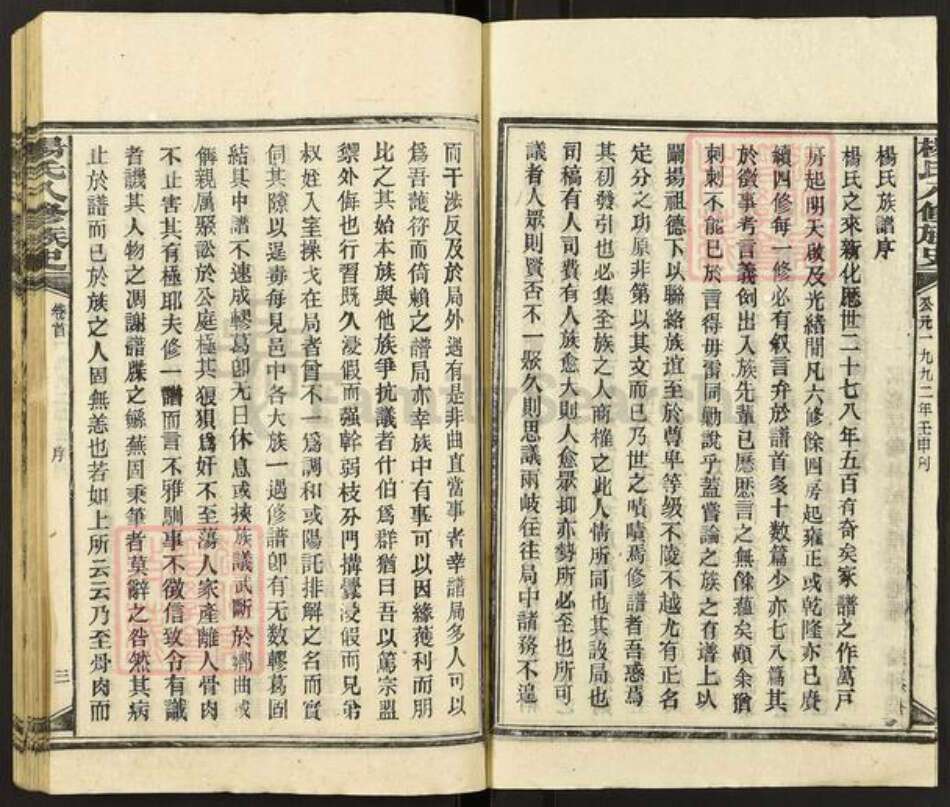 湖南省邵阳市邵阳县杨氏族谱-杨氏八修族史.pdf电子版预览图4