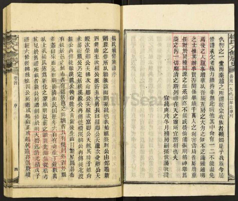 湖南省邵阳市邵阳县杨氏族谱-杨氏八修族史.pdf电子版预览图5