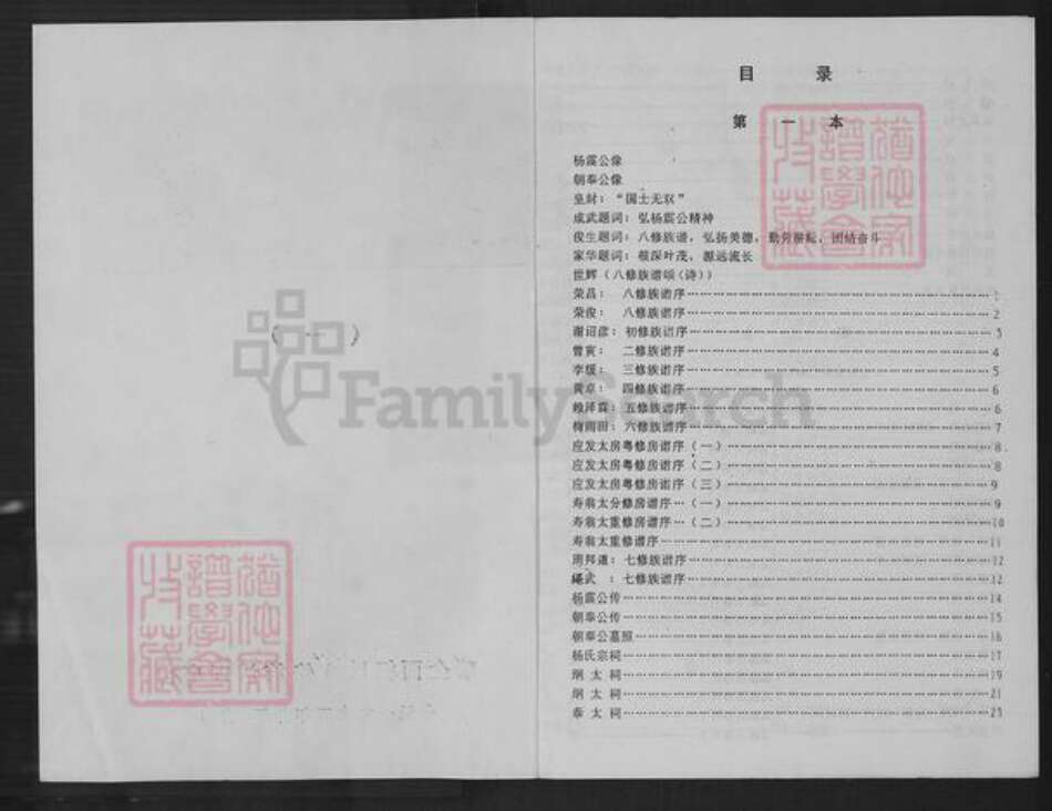 江西省赣州市瑞金市杨氏族谱-西杨氏八修谱.pdf电子版预览图1