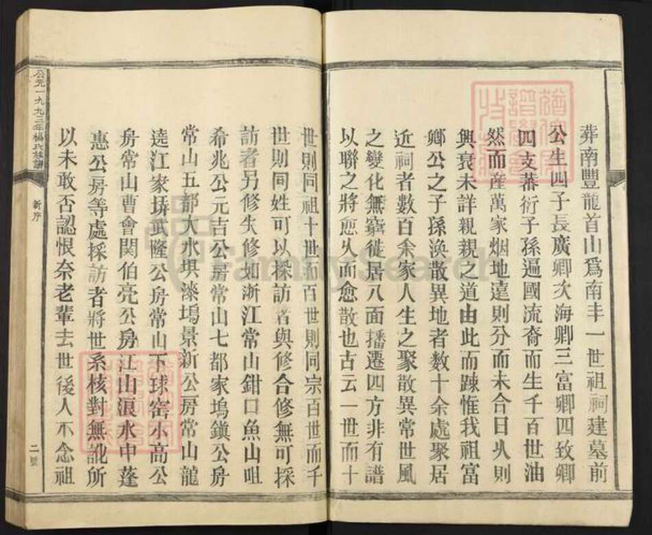 江西省抚州市南丰县杨氏族谱-公元一九九三年杨氏族谱.pdf电子版预览图2