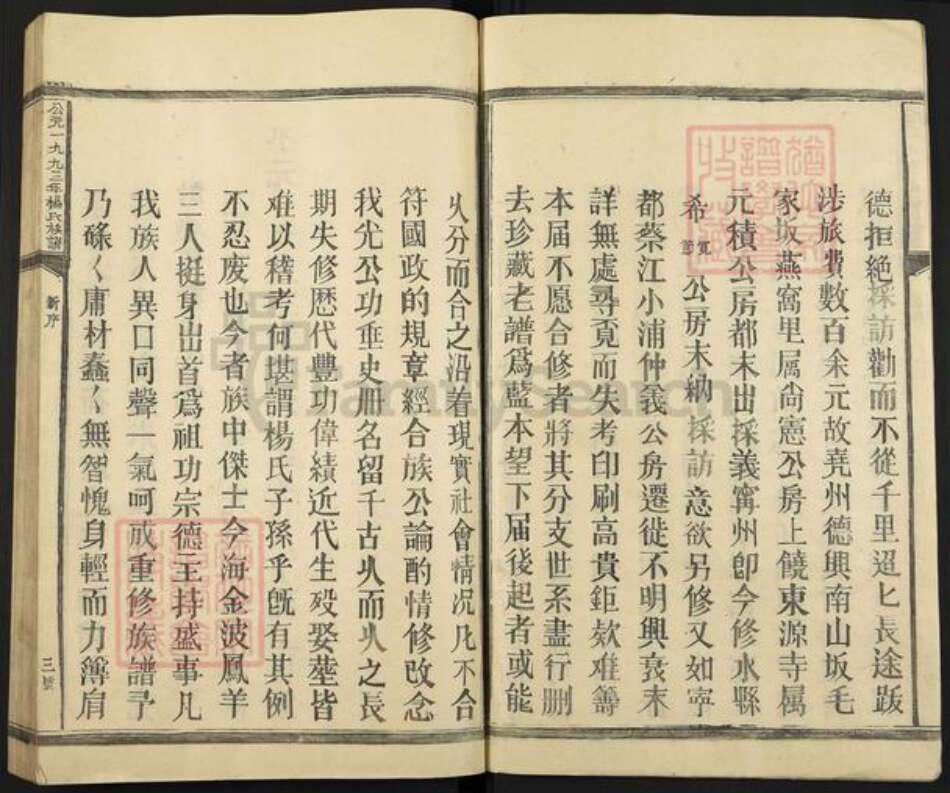 江西省抚州市南丰县杨氏族谱-公元一九九三年杨氏族谱.pdf电子版预览图3