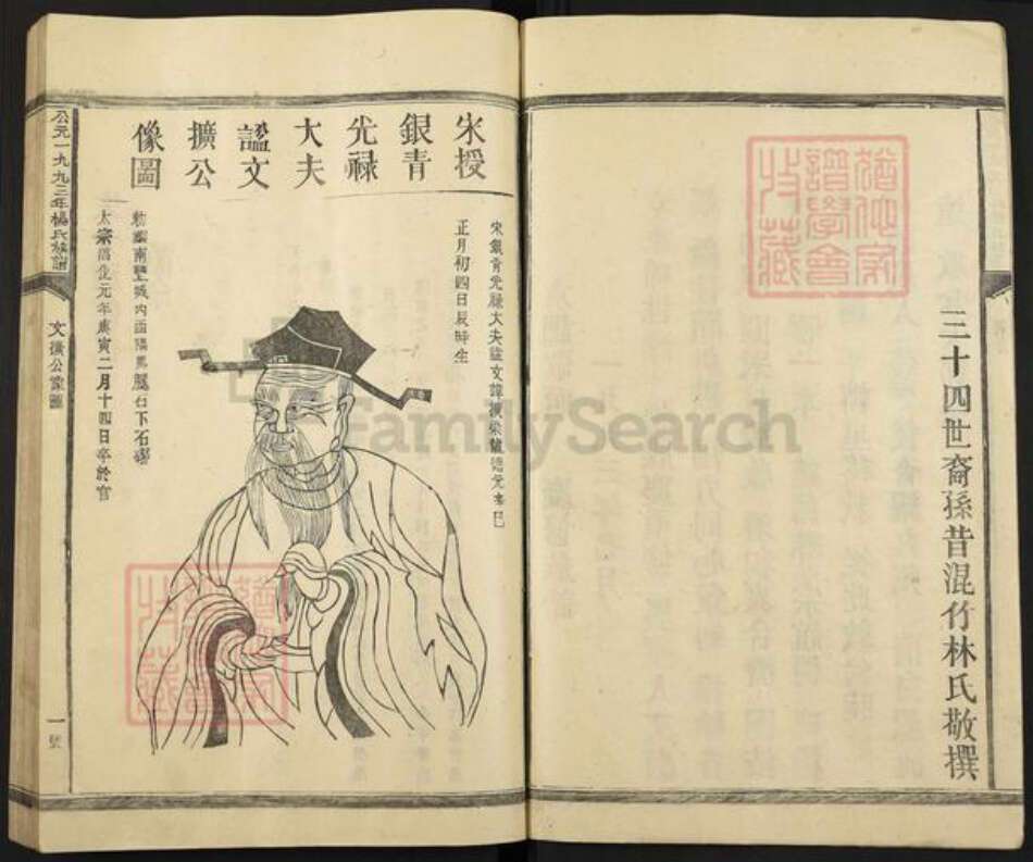 江西省抚州市南丰县杨氏族谱-公元一九九三年杨氏族谱.pdf电子版预览图5