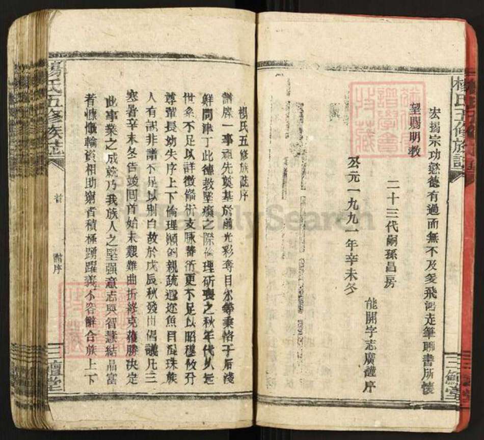 湖南省邵阳市新邵县雀塘镇杨氏三鳣堂族谱-杨氏五修族志.pdf电子版预览图4