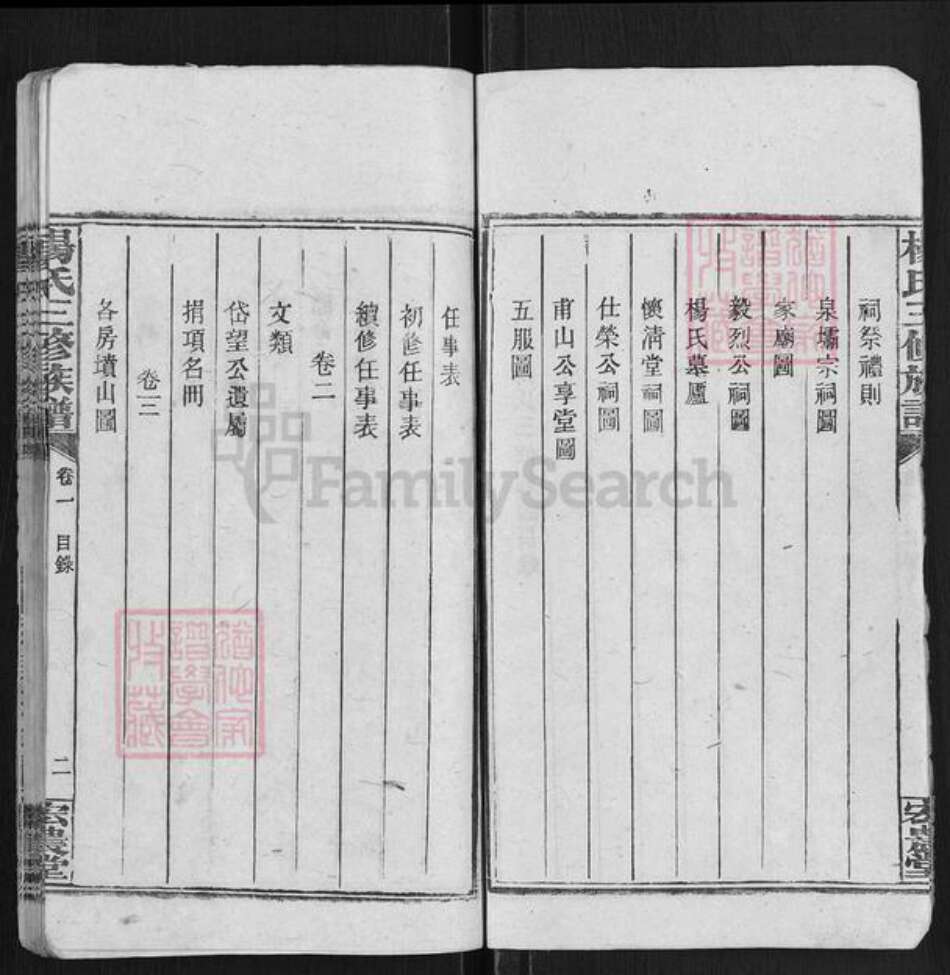 湖南省湘潭市湘乡市中沙镇杨氏宏农堂族谱-扶塘杨氏三修族谱.pdf电子版预览图3