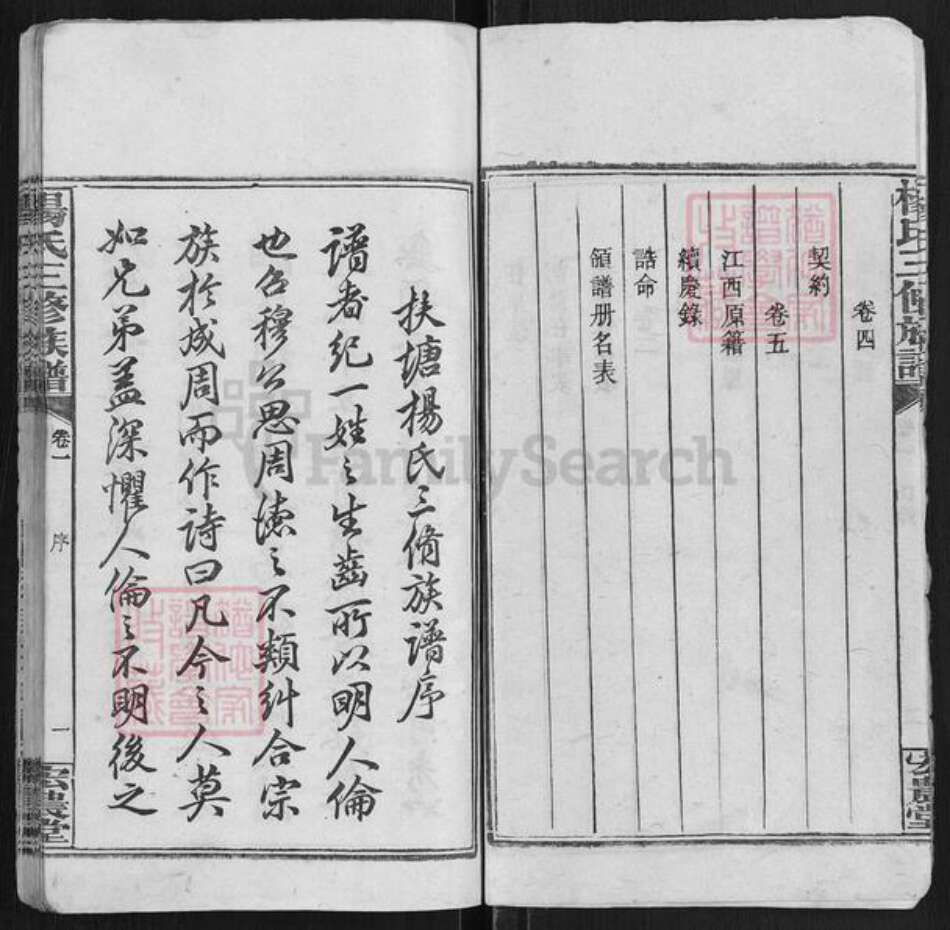 湖南省湘潭市湘乡市中沙镇杨氏宏农堂族谱-扶塘杨氏三修族谱.pdf电子版预览图4