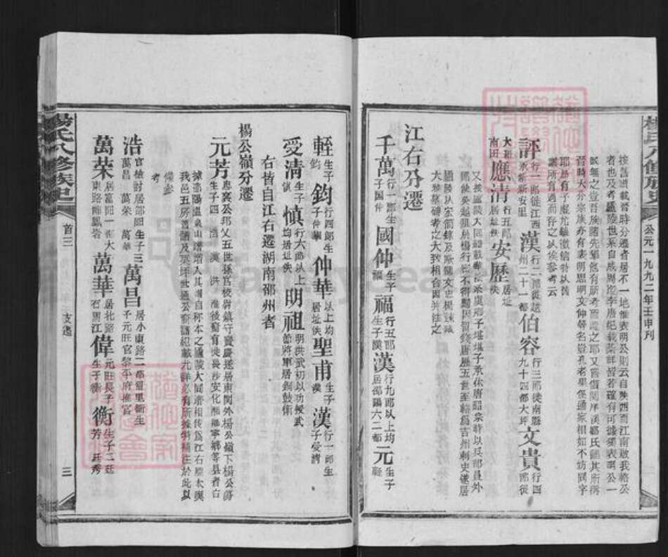 湖南省娄底市新化县槎溪镇杨氏族谱-杨氏八修族谱.pdf电子版预览图3