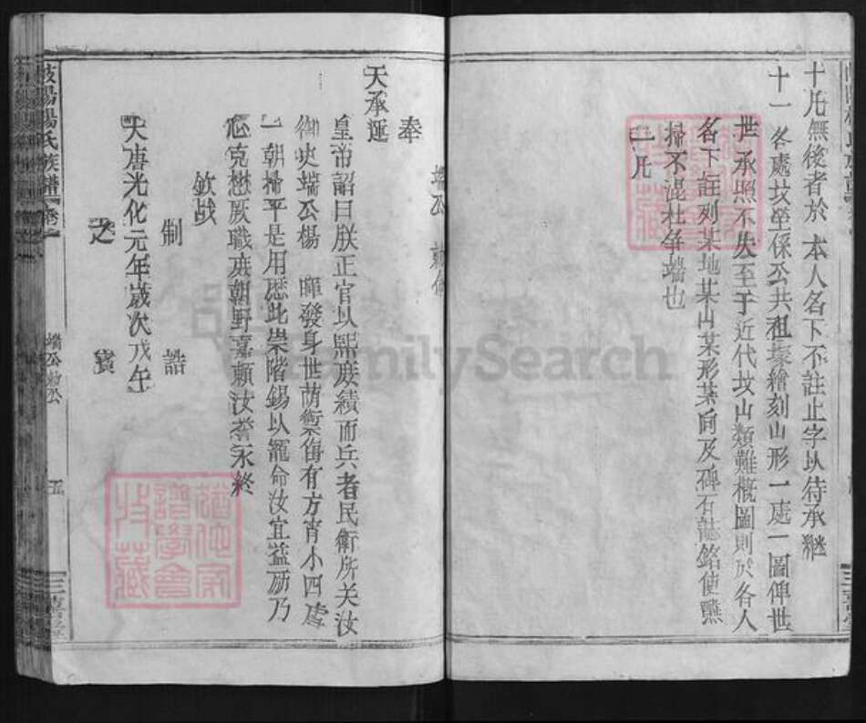 江西省宜春市万载县江西省宜春市万载县杨氏三囍堂族谱-岐阳杨氏族谱.pdf电子版预览图4