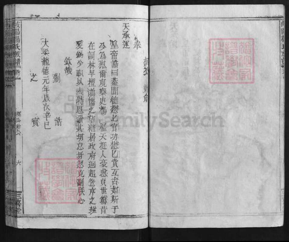 江西省宜春市万载县江西省宜春市万载县杨氏三囍堂族谱-岐阳杨氏族谱.pdf电子版预览图5