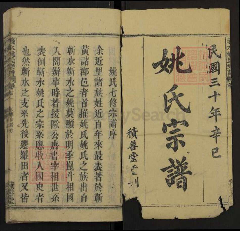 湖北省黄冈市罗田县匡河镇姚氏积善堂族谱-义水姚氏宗谱.pdf电子版缩略图