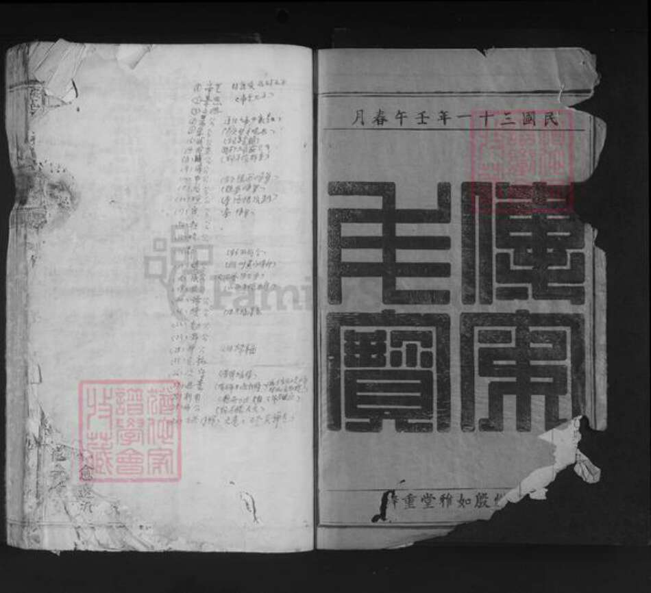 江西省赣州市安远县尧氏族谱-安远唐邨尧氏七修族谱.pdf电子版预览图1