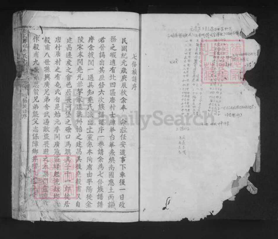 江西省赣州市安远县尧氏族谱-安远唐邨尧氏七修族谱.pdf电子版预览图2