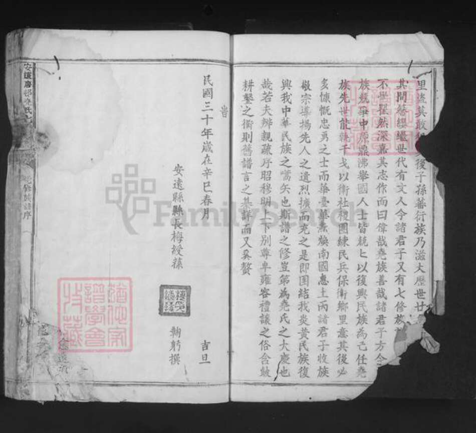 江西省赣州市安远县尧氏族谱-安远唐邨尧氏七修族谱.pdf电子版预览图3