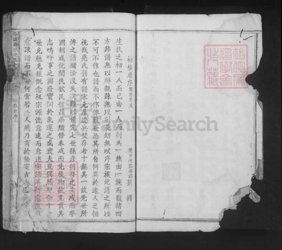 江西省赣州市安远县尧氏族谱-安远唐邨尧氏七修族谱.pdf电子版预览图4