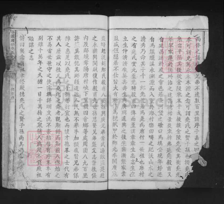 江西省赣州市安远县尧氏族谱-安远唐邨尧氏七修族谱.pdf电子版预览图5