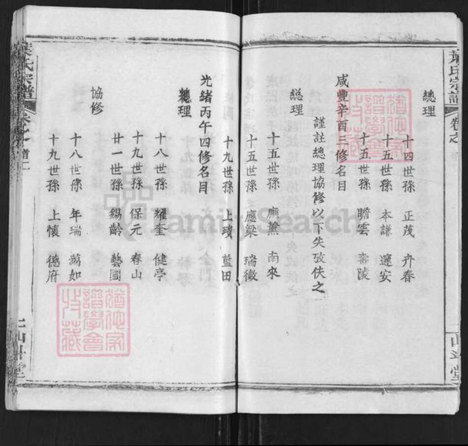 湖北省黄冈市罗田县凤山镇叶氏山斗堂族谱-叶氏宗谱.pdf电子版预览图3