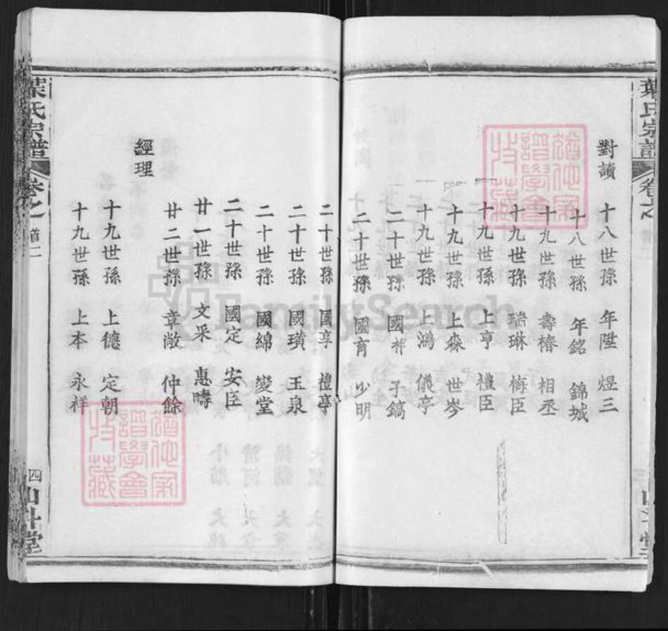 湖北省黄冈市罗田县凤山镇叶氏山斗堂族谱-叶氏宗谱.pdf电子版预览图5