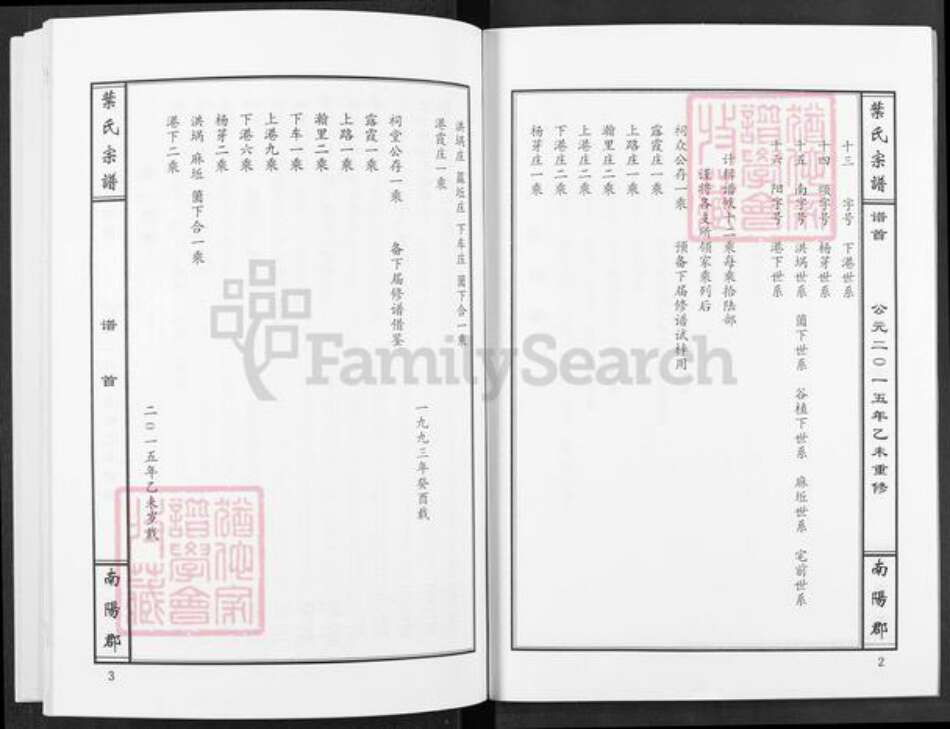 江西省九江市武宁县叶氏南阳堂族谱-叶氏宗谱.pdf电子版预览图2