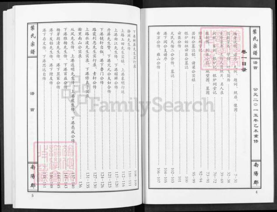 江西省九江市武宁县叶氏南阳堂族谱-叶氏宗谱.pdf电子版预览图3