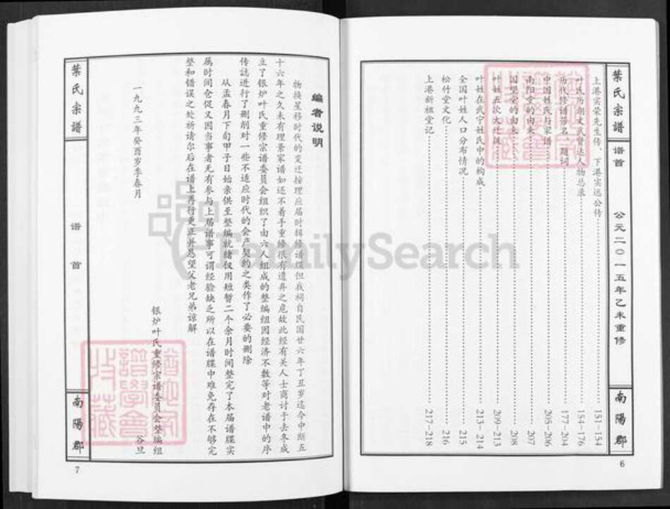 江西省九江市武宁县叶氏南阳堂族谱-叶氏宗谱.pdf电子版预览图4