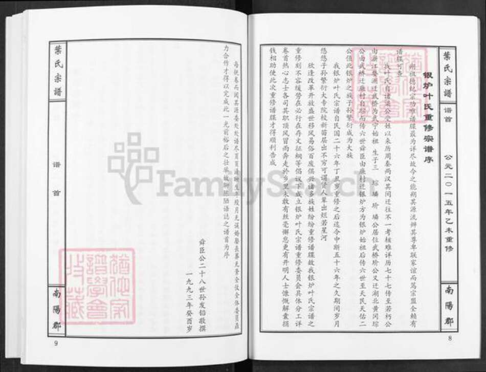 江西省九江市武宁县叶氏南阳堂族谱-叶氏宗谱.pdf电子版预览图5