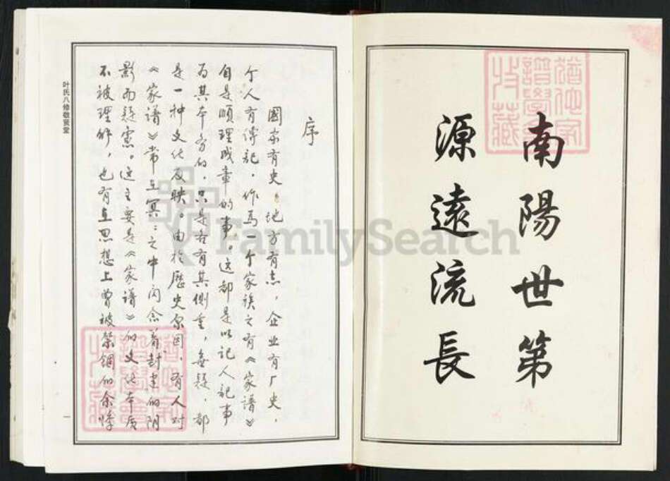 江西省上饶市鄱阳县莲湖乡叶氏敬贤堂族谱-叶氏八修宗谱.pdf电子版预览图1