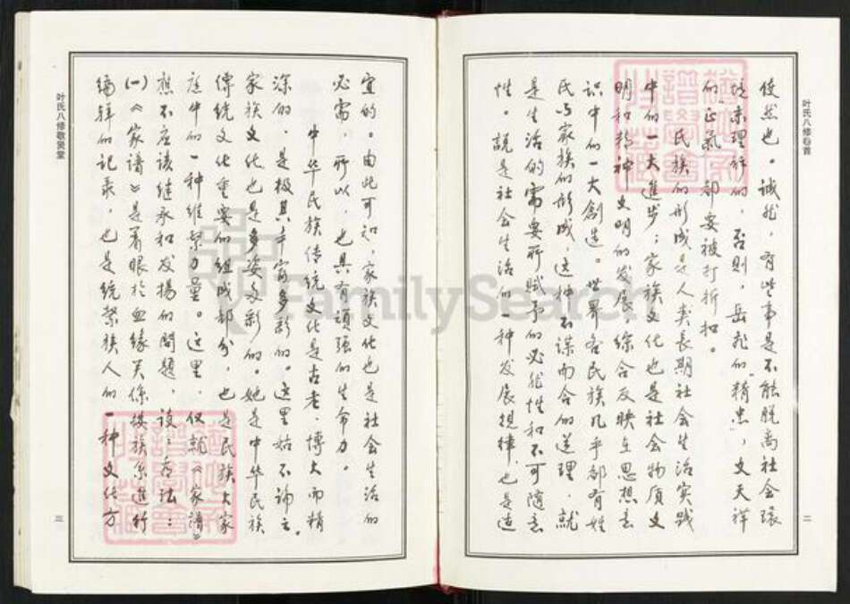 江西省上饶市鄱阳县莲湖乡叶氏敬贤堂族谱-叶氏八修宗谱.pdf电子版预览图2