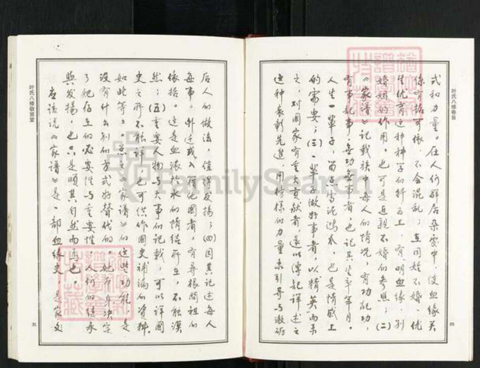 江西省上饶市鄱阳县莲湖乡叶氏敬贤堂族谱-叶氏八修宗谱.pdf电子版预览图3