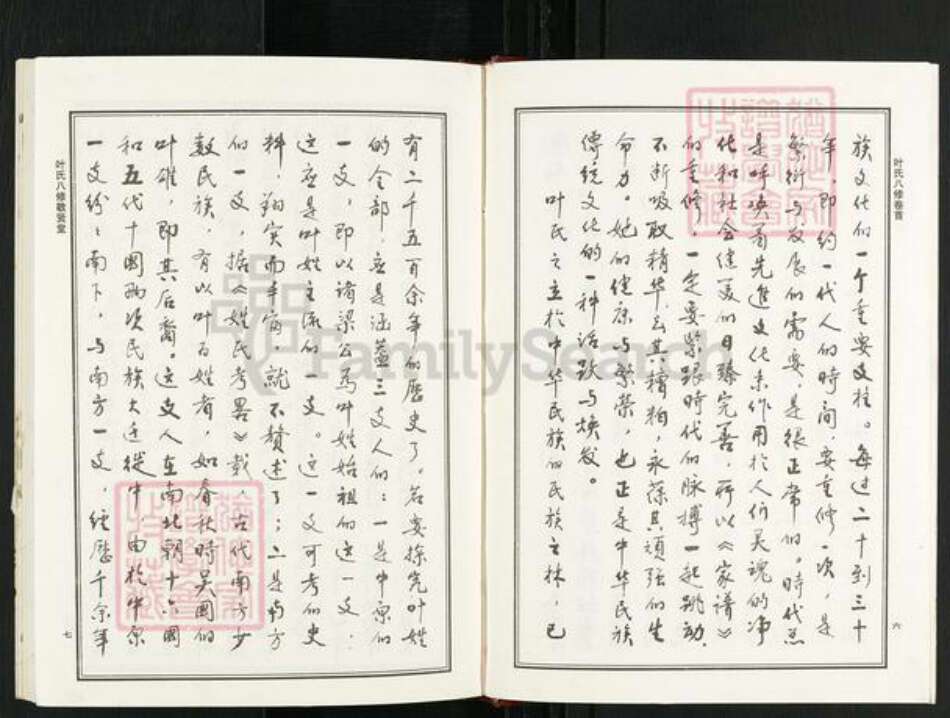 江西省上饶市鄱阳县莲湖乡叶氏敬贤堂族谱-叶氏八修宗谱.pdf电子版预览图4