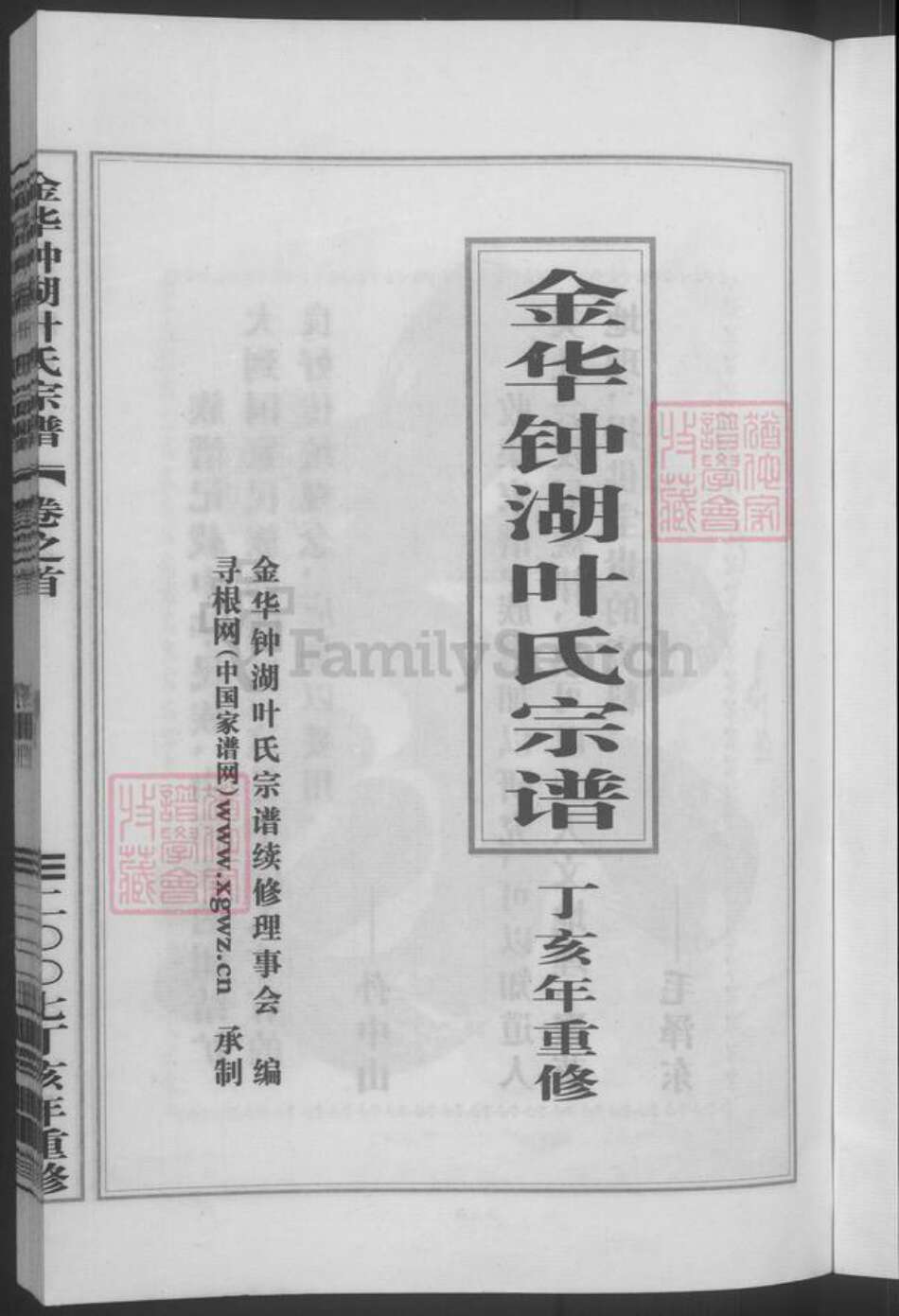 浙江省金华市叶氏族谱-金华钟湖叶氏宗谱 [10卷].pdf电子版预览图3