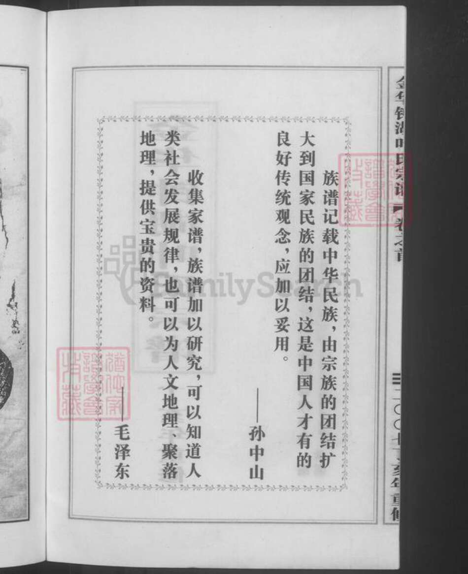 浙江省金华市叶氏族谱-金华钟湖叶氏宗谱 [10卷].pdf电子版预览图4