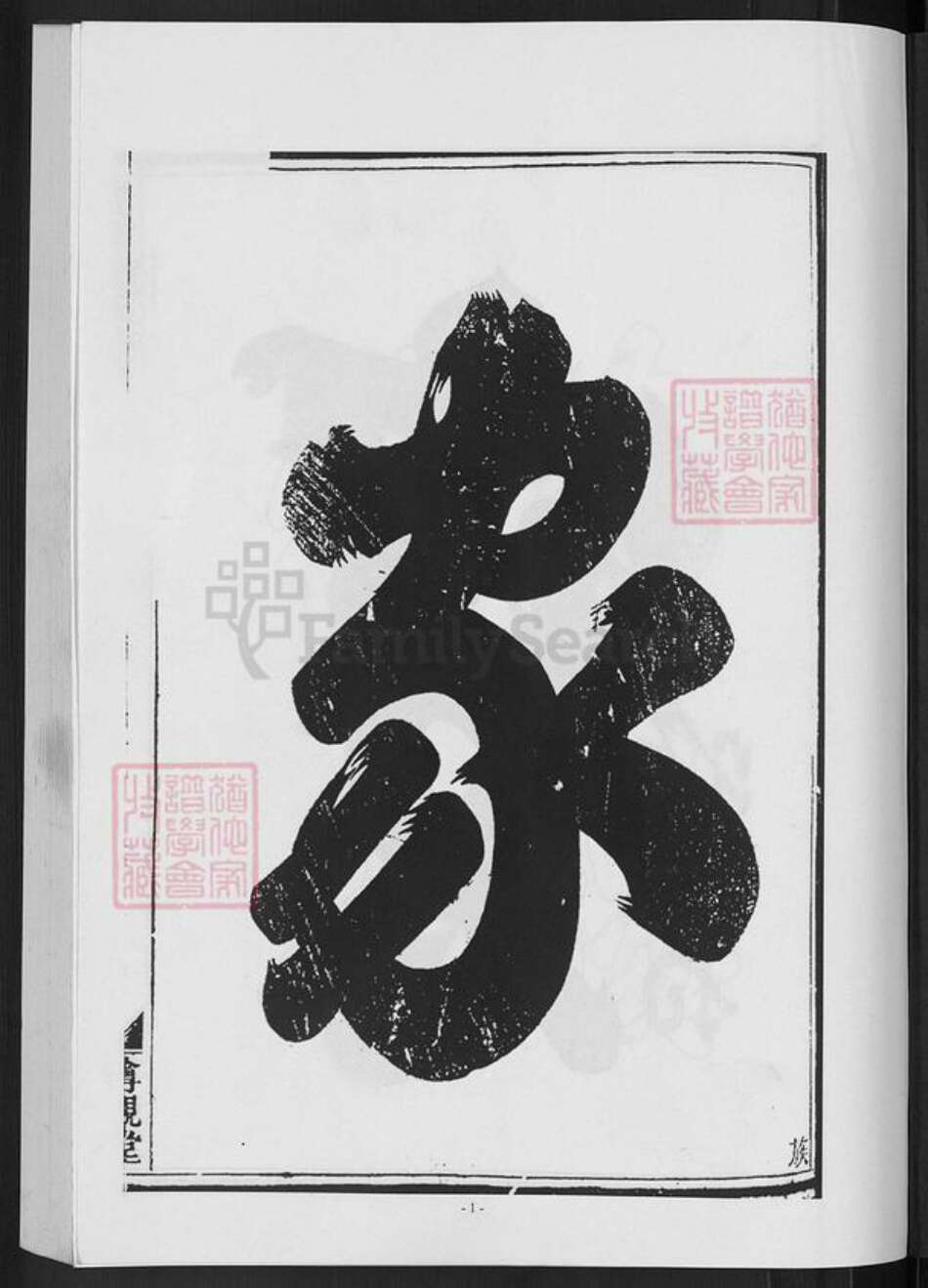 浙江省金华市婺城区叶氏尊亲堂族谱-马海叶氏宗谱.pdf电子版预览图3