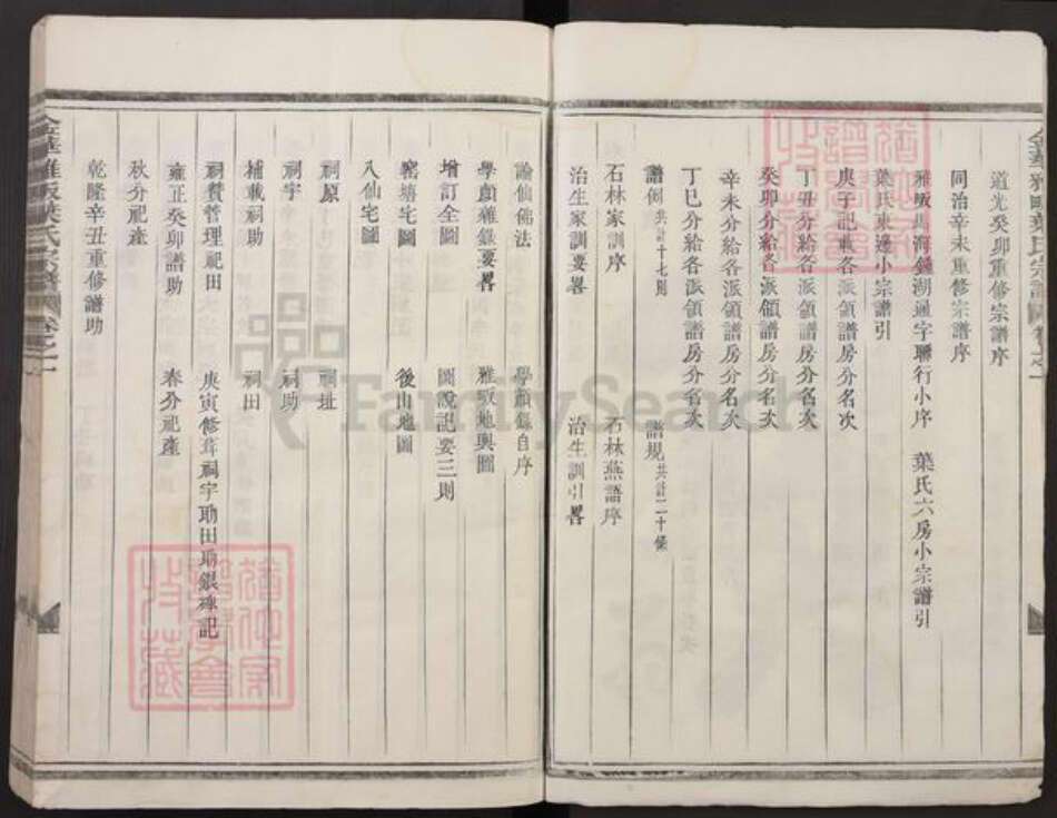 浙江省金华市婺城区叶氏族谱-金华雅畈叶氏宗谱.pdf电子版预览图3