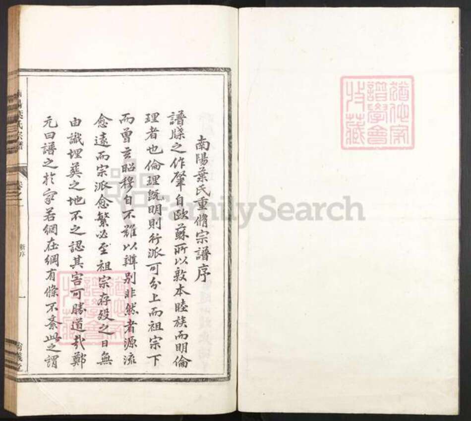 浙江省杭州市淳安县县金峰乡叶氏尚义堂族谱-南阳叶氏宗谱.pdf电子版预览图1