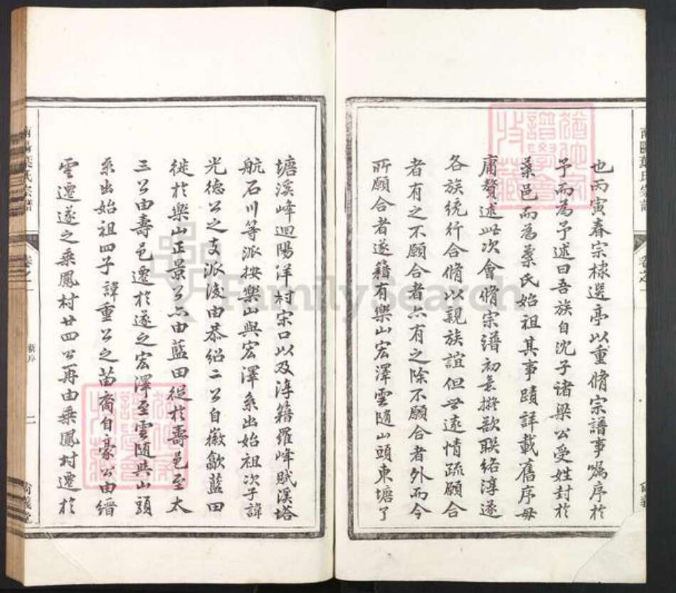 浙江省杭州市淳安县县金峰乡叶氏尚义堂族谱-南阳叶氏宗谱.pdf电子版预览图2