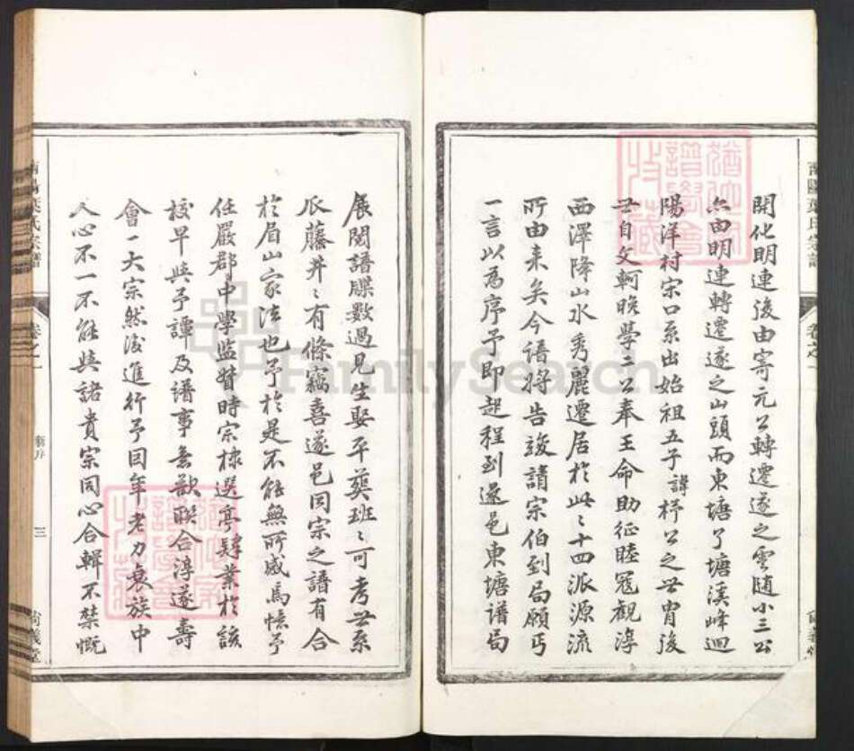 浙江省杭州市淳安县县金峰乡叶氏尚义堂族谱-南阳叶氏宗谱.pdf电子版预览图3