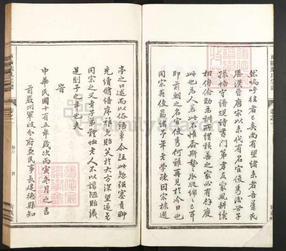 浙江省杭州市淳安县县金峰乡叶氏尚义堂族谱-南阳叶氏宗谱.pdf电子版预览图4