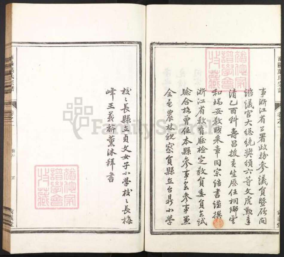 浙江省杭州市淳安县县金峰乡叶氏尚义堂族谱-南阳叶氏宗谱.pdf电子版预览图5