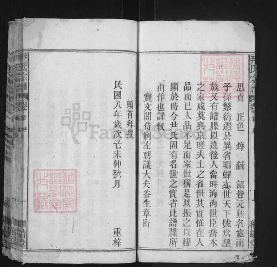 安徽省安庆市宿松县二郎镇尹氏和靖堂族谱-尹氏宗谱.pdf电子版预览图4