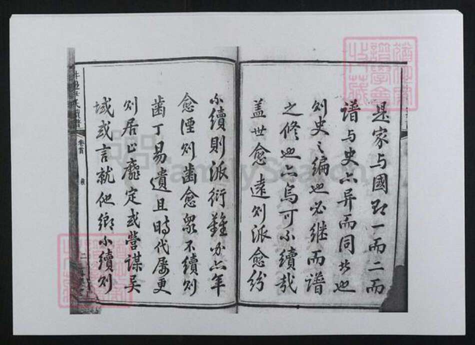 湖南省邵阳市邵东尹氏族谱-井边尹氏续修族谱[17卷首1卷].pdf电子版预览图2