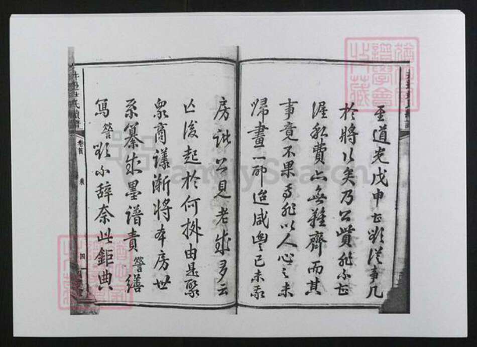 湖南省邵阳市邵东尹氏族谱-井边尹氏续修族谱[17卷首1卷].pdf电子版预览图4